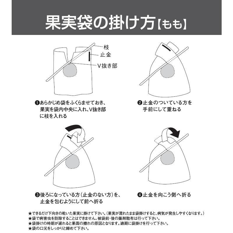 星野株式会社 果実袋 ももオゾンS白撥水入りパック