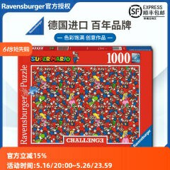 睿思Ravensburger超級瑪麗挑戰拼圖1000片高難度卡通德國進口玩具