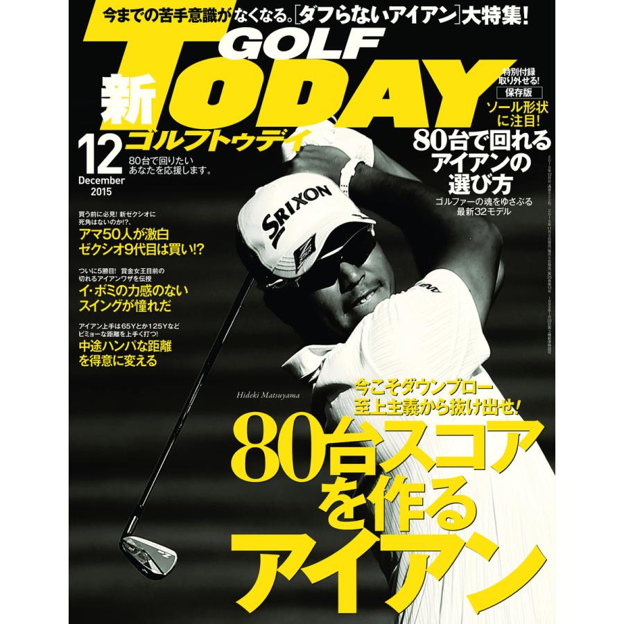 GOLF TODAY 2015年12月号 電子書籍版   GOLF TODAY編集部