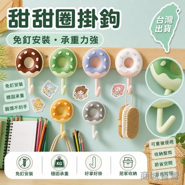 🚀在臺直出 可開統編💛甜甜圈多巴胺免打孔掛鉤超強粘力宿舍門後衣櫃壁掛無痕裝飾掛鉤 真空吸盤式掛鈎 吸盤折疊掛鉤 圓形折疊