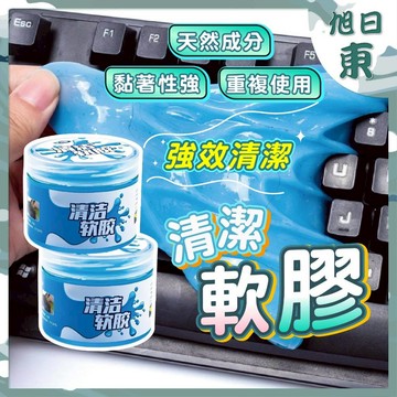 【台灣現貨⚡速發】清潔軟膠 多功能 鍵盤清潔軟膠 清潔軟膠 水晶板 清潔膠 美容黏土 果凍黏土 鍵盤 除塵 去污 史萊姆
