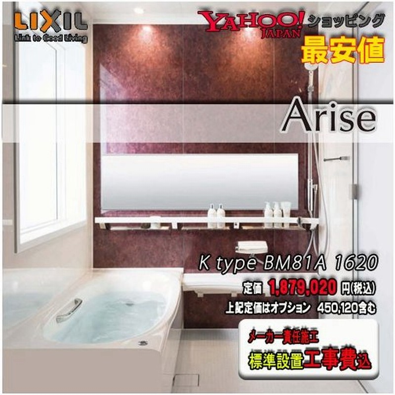 Lixil ユニットバス Arise ｋタイプ 1 25坪サイズ ｋ16 プランno Bm81b 写真セット リクシル システムバスルーム 通販 Lineポイント最大0 5 Get Lineショッピング