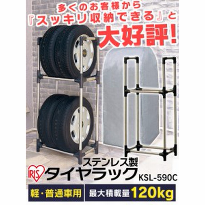 タイヤラック カバー付き 4本 軽自動車 軽 コンパクト 普通車 ミニバン カバー ステンレスタイヤラック タイヤ収納 収納 タイヤ 車 ラッ 通販 Lineポイント最大1 0 Get Lineショッピング