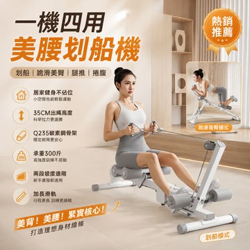 【台灣出貨】健身四合一 運動健美機 瘦肚子神器 家用卷腹機 爬樓機 俯臥撐健身板 多功能健腹機 划船機 卷腹機 健腹機