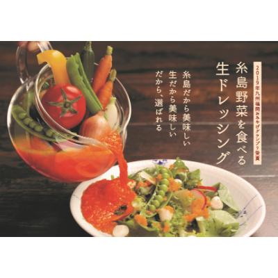 ふるさと納税 糸島市 糸島野菜を食べる生ドレッシング人参3本セット