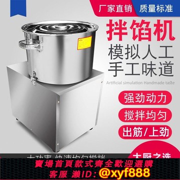 {公司貨 超低價}拌肉餡機菜餡干粉拌料和餡肉餡上勁機食品面糊攪拌機商用拌餡機