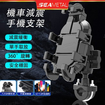 機車手機架 抗震減震防盜 八爪手機架 減震手機架 手機架機車 重機手機架 摩托車支架 導航架 機車支架 手機支架 手機座