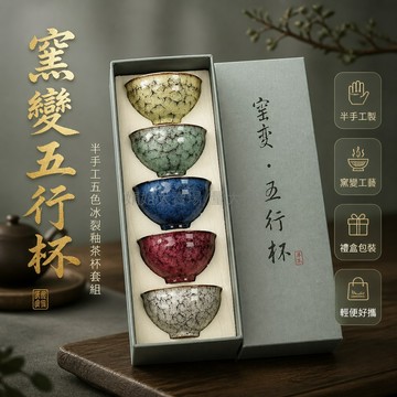 台灣出貨✨ 窯變五行杯 陶瓷 主人杯 大號 功夫茶杯 建盞 110ml 單杯 套組 家用 送禮