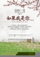 如果我是你…[二手書_普通]