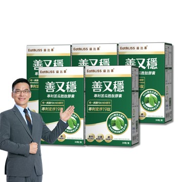 【EatBLISS益比喜】善又穩專利苦瓜胜肽膠囊75日份(30入/盒x5)