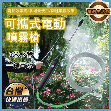 新品上市!!熱門爆品！！電動噴霧 電動噴霧器 消毒噴霧器 噴霧 澆花神器 便攜式噴水 電動噴霧器 便攜式噴水 5米