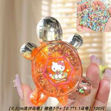 【臺灣-出貨】三麗鷗流沙夜光小烏龜對對碰玩具美樂蒂發光小物件仿真水晶擺件女