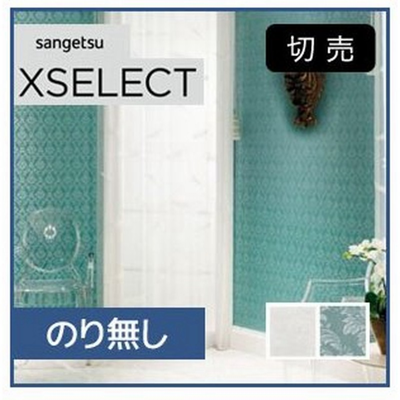 壁紙 のり無し壁紙 サンゲツ Xselect 洗練された色合いのダマスク柄織物壁紙 Sga 222 Sga 223 N 通販 Lineポイント最大0 5 Get Lineショッピング