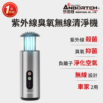 【安伯特】神波源 太極K4紫外線臭氧無線 車用空氣清淨機 臭氧 紫外線殺菌 負離子淨化空氣 R3D197
