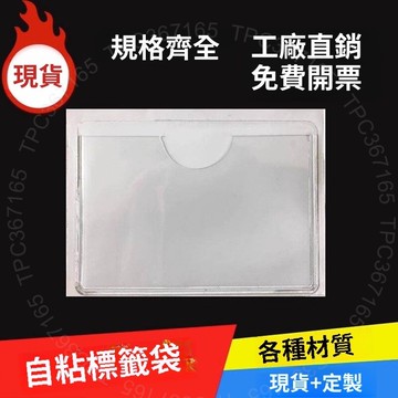 台灣出貨 透明軟膜背膠標簽袋可粘封週轉箱卡套自粘插帶膠塑料物料標識卡袋DG125