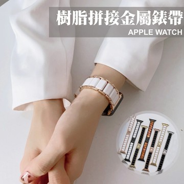 樹脂拼接錶帶 適用 Apple Watch S11/10/9/8/SE 金屬鍊條 撞色設計 個性款