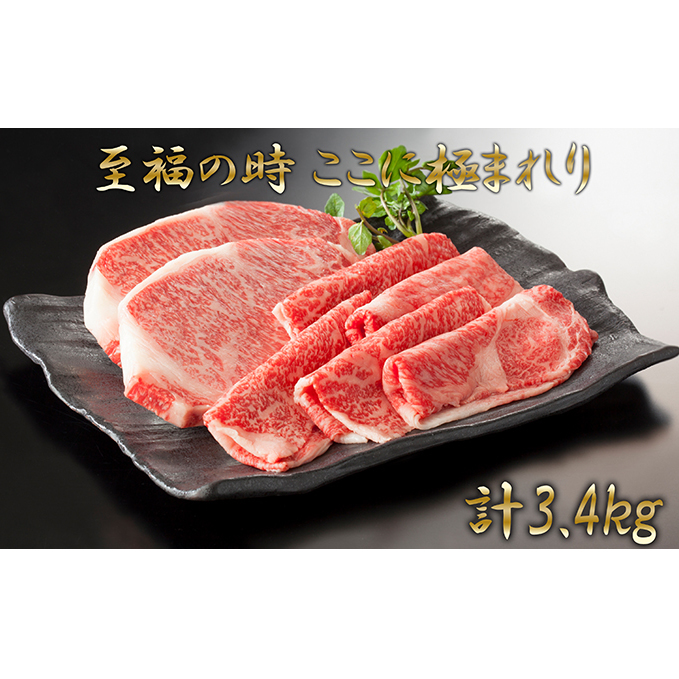 北海道 はこだて和牛 ステーキ  すき焼き 計3.4kg 和牛 あか牛 肉 お肉 牛肉 ビーフ 赤身 霜降り 肩ロース サーロイン 国産 焼肉 焼き肉 BBQ バーベキュー 鍋 冷凍 詰め合わせ お