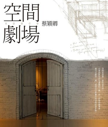 空間劇場[二手書_良好]