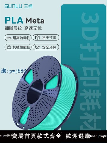 【品質高 價格低】打統編三綠3D打印耗材PLA META馬卡色系耗材高韌啞光質感PLA適用拓竹創想3D打印機FDM3D打印機材料1KG線徑1.75mm