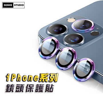 【SenHe森禾】鏡頭玻璃保護貼 3D合金滿版鏡頭貼 鏡頭保護貼 iPhone15