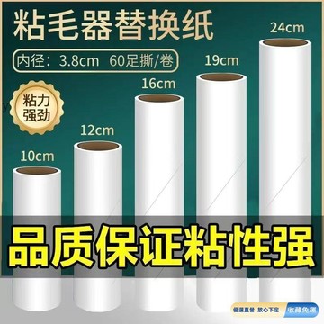 🚀臺灣直出現發 免運熱賣✨替換多規格 打折出清 黏毛器替換芯 滾輪紙卷補充包 黏塵紙卷 除塵紙 黏地板 黏灰塵黏頭髮