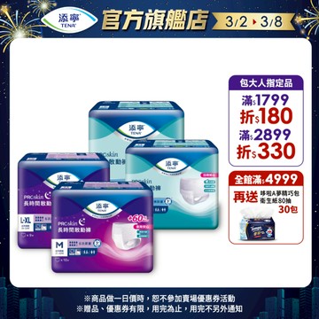 【TENA添寧】PROskin 復健敢動褲/長時間敢動褲（成人褲型紙尿褲｜褲型 尿布｜箱購）M/L-XL｜維達官方旗艦店