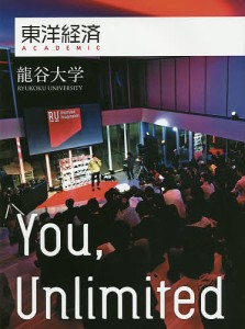 東洋経済ACADEMIC 龍谷大学 You,Unlimited