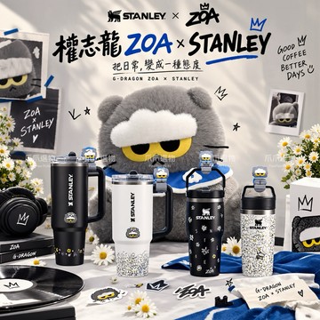 【ZOA x STANLEY】權志龍ZOA聯名史丹利水杯保溫杯手提冰壩杯