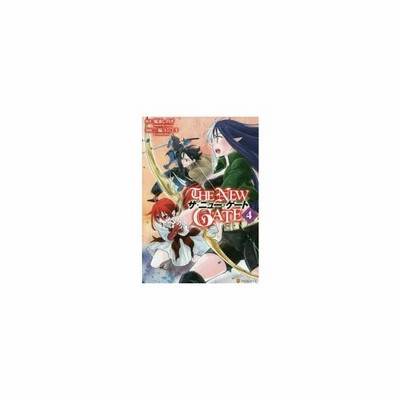 The New Gate 4 風波しのぎ 原作 三輪ヨシユキ 漫画 魔界の住民 キャラクター原案 通販 Lineポイント最大0 5 Get Lineショッピング