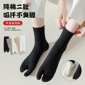左右襪業 工廠直銷純棉二趾襪女時尚室內木屐襪拇趾外翻矯形分趾襪夏季吸汗分趾襪女襪中筒襪現貨精品
