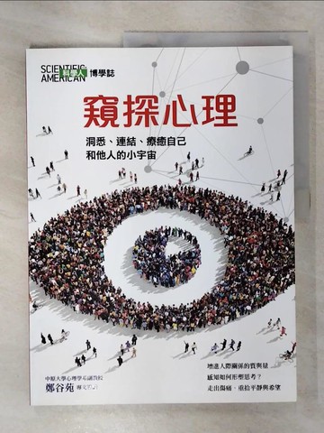 【書寶二手書T9／科學_UKQ】科學人 博學誌：窺探心理