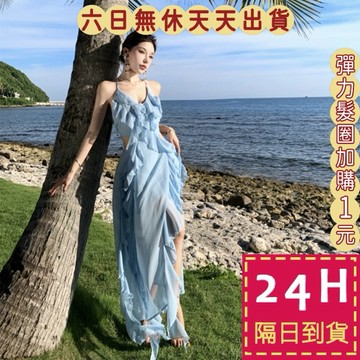 【臺灣現貨馬上出貨】隔日到貨 女裝 洋裝 沙灘裙 荷葉邊禮服 海邊度假長裙 宴會長裙 顯瘦長裙 C6638【現貨24H】
