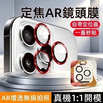 康寧材質 定焦雙感 鏡頭膜 適用於 蘋果 iPhone 17 Air 16 15 14 13 Pro max 合金鏡頭貼