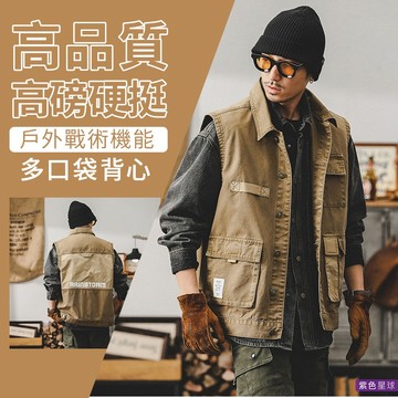 紫色星球 背心 專櫃品質 露營背心 釣魚背心 男生背心【F3093】機能背心 工裝背心 戰術背心 戶外 M-4XL