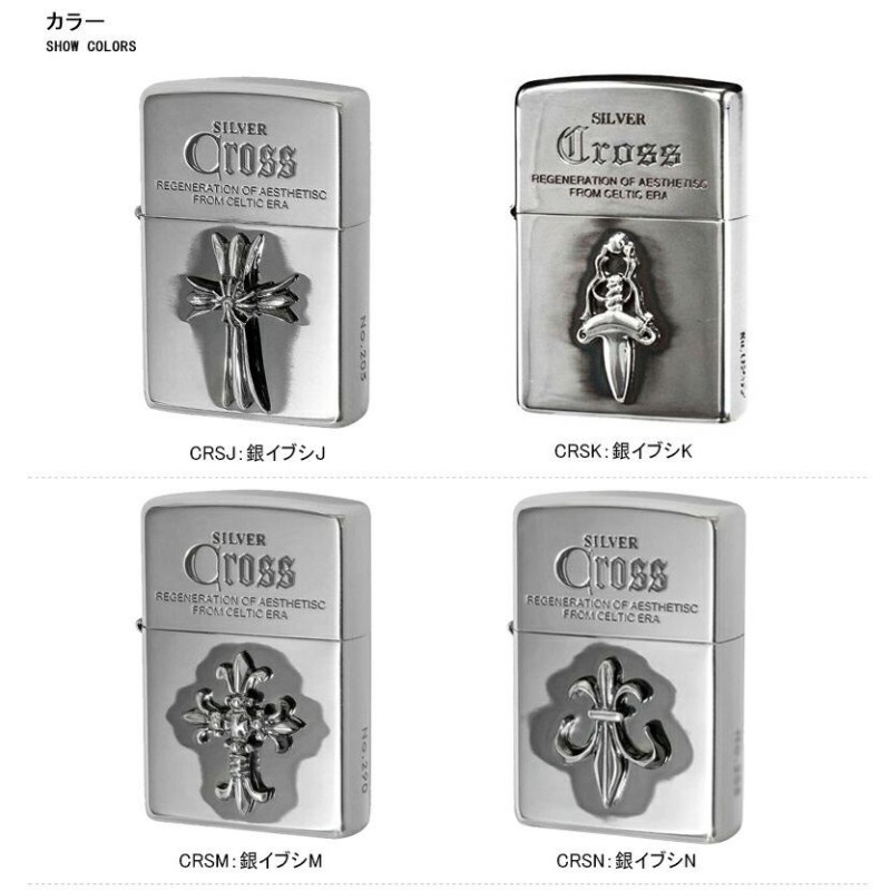 ジッポー ZIPPO ライター クロスメタル 純銀メタル貼り 全4色