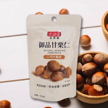 太珍香~御品甘栗仁(45g) 開袋即食 常溫保存 隨手包