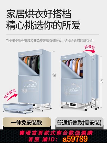 【台灣公司 可打統編】免安裝德國 TINME烘干機家用小型可折疊干衣機衣服風干大容量衣柜