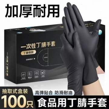 🚚臺灣出🚚食品級一次性丁腈手套黑色餐飲加厚耐用乳膠防水防油耐磨廚房橡膠