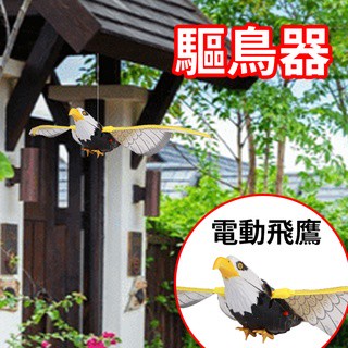 【臺灣發貨 現貨】陽臺驅鳥 防鳥糞驅鳥神器 驅鳥 驅鳥器 趕鳥神器 防鳥網  嚇鳥 防鳥 陽臺佈置 園藝工具  嚇鳥神器