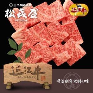 定額ギフト 近江牛肉 ひと口ステーキ（約3〜4人前）ロース  お取り寄せグルメ