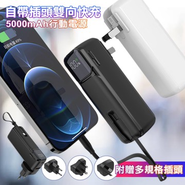 HANG AC1 5000mAh自帶插頭可折疊 帶Type-C線行動電源充電器-旅行組附轉接頭