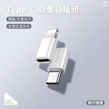 手機轉接頭 蘋果轉Type-c Typec轉蘋果 mirco轉接頭 適用於 安卓/蘋果/type-c 同屏器轉換 轉換頭