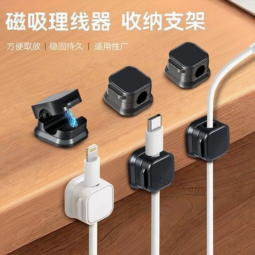 【台灣爆款】沃之沃磁吸線夾理線器桌面壁掛手機數據線粘貼收納固定器理線器【熱銷款】