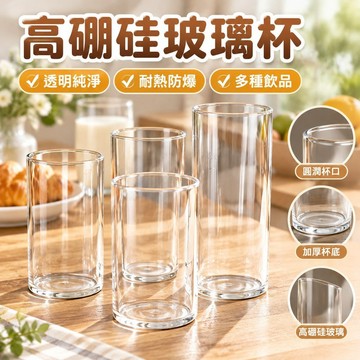 早餐牛奶杯透明圓形家用無色日式飲料啤酒茶水果汁杯高硼硅玻璃 UDKJ