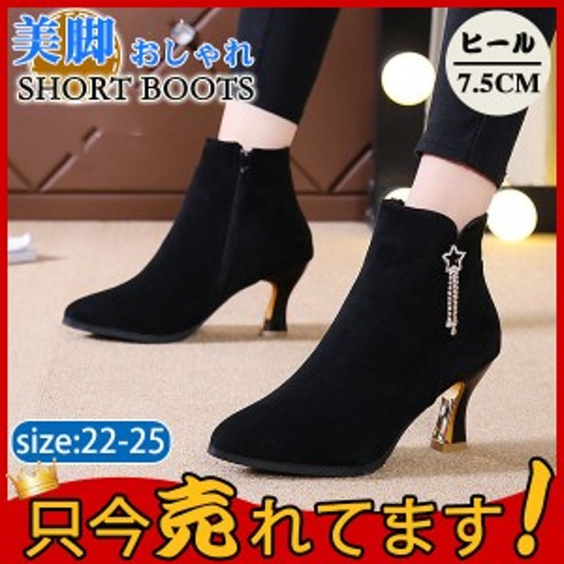 レディースオシャレハイヒール♪ショートブーツ22.5 ショートブーツ ハイヒール レディース ブーティー ピンヒール