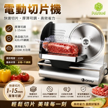 家用多功能切片機 食材切片器 電動切肉機 切肉切菜切水果 食品級不銹鋼 厚薄可調 可拆洗 全金屬機身耐用款【七了個三】