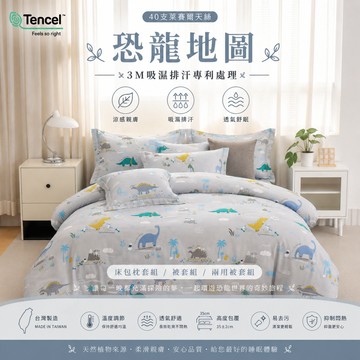 【夢境】天絲床包 萊塞爾纖維 台灣製 單人/雙人/加大/特大/兩用被/被單/極致手感/夏季涼感/裸睡首選 恐龍地圖