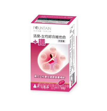 安博氏  FOUNTAIN活泉 永信 女性綜合維他命+鐵 軟膠囊 90粒 女性 善存