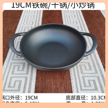 ✅鑄鐵雙耳小地鍋鑄鐵小干鍋油炸鍋煲仔飯鍋加厚小炒鍋無涂層元