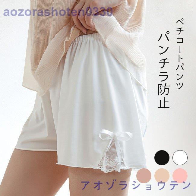 2点セット インナーパンツ パンチラ防止 ペチパンツ レディース ペチコート レース リボン ショートパンツ 3分丈 パンツ インナー 短パン 薄手 夏 通販 LINEポイント最大0.5%GET LINEショッピング インナーパンツ レディース ペチパンツ ペチコートパンツ ショートパンツ ショーツ パンティー 下着 ランジェリー 裾レース リボン 女性用 婦人用 りぼん 送料無料